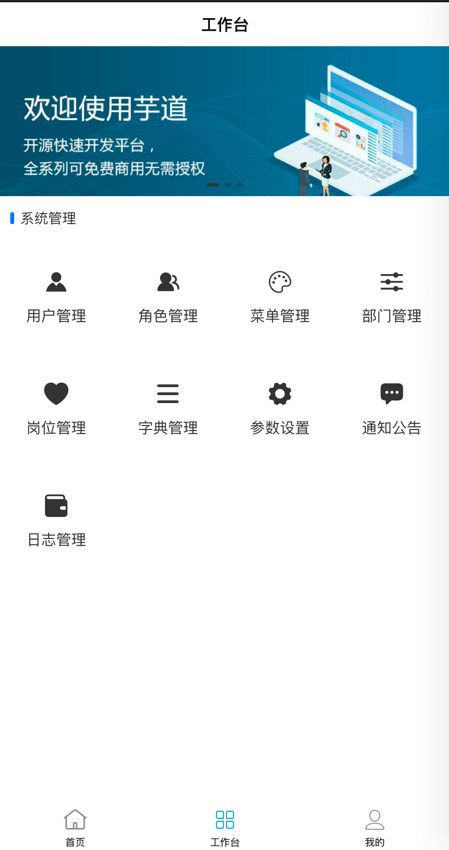 LIKE 二手机ERP 移动端工作台
