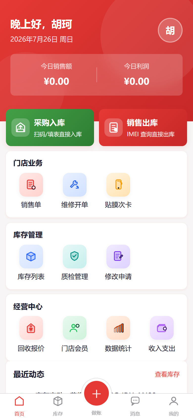 LIKE 门店 ERP H5 首页