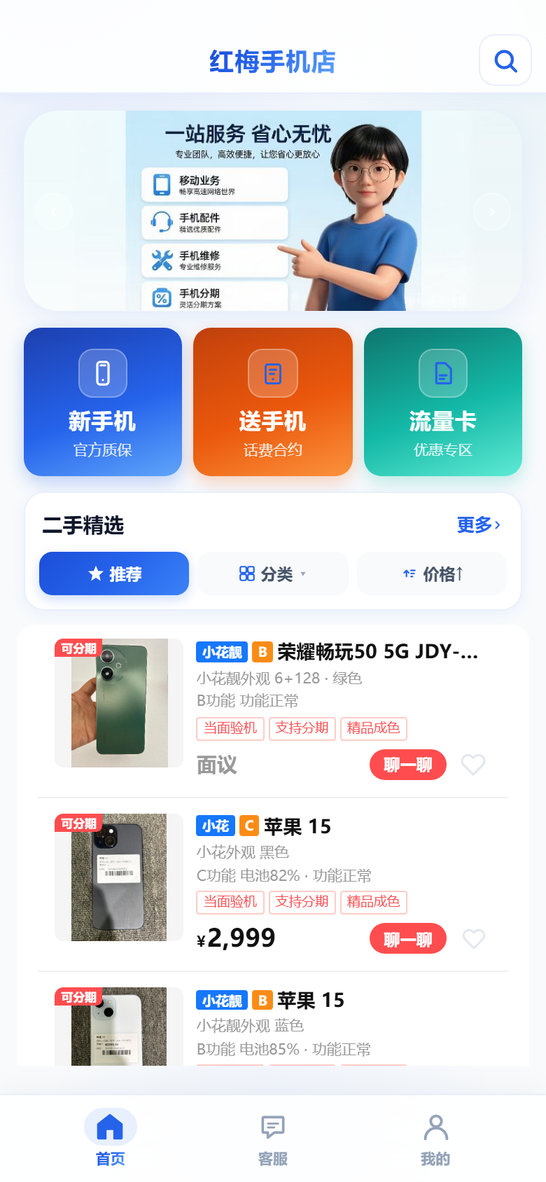 LIKE 零售商城首页