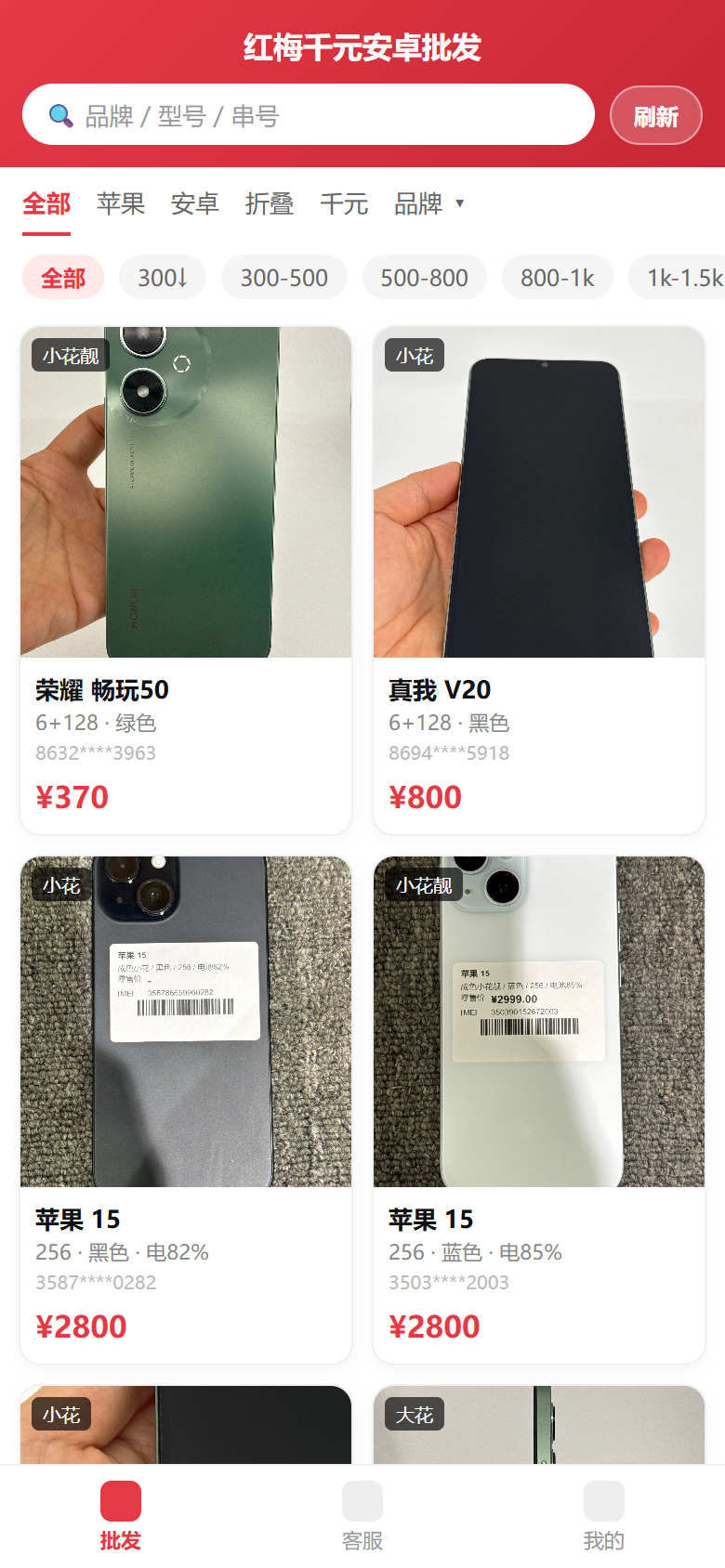 LIKE 批发商城首页